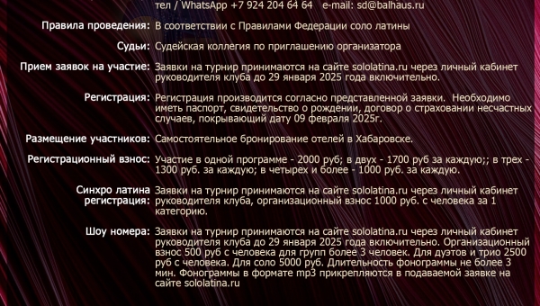 Регламент к турниру &quot;Кубок Балхауса 2025&quot;